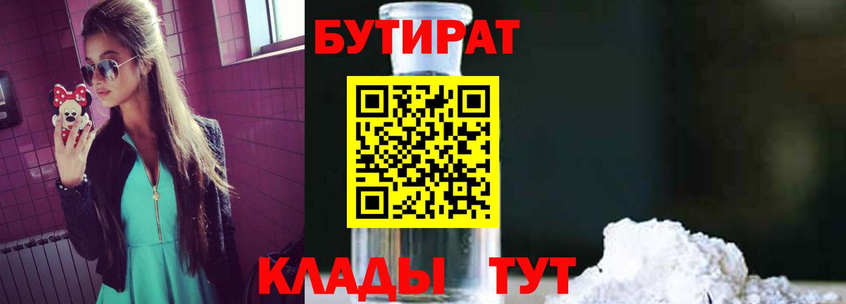 Бутират вода  БУТИРАТ  Всеволожск  Вход с VPN 