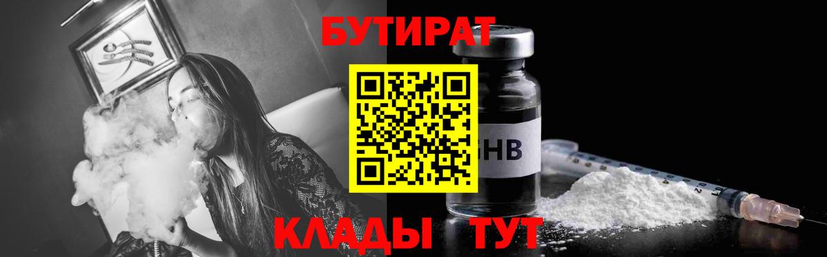 БУТИРАТ жидкий экстази Всеволожск