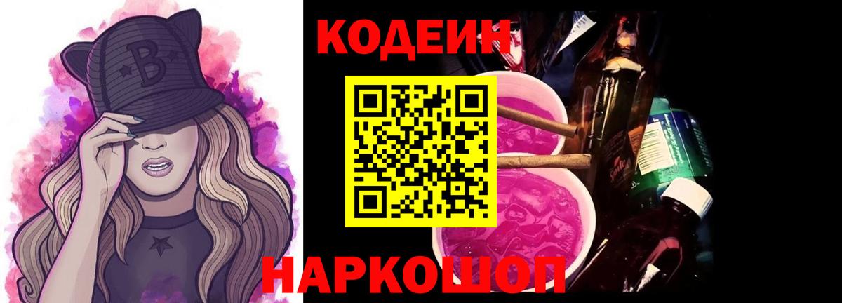 Кодеиновый сироп Lean напиток Lean (лин)  Вход с VPN  Кодеин Purple Drank  Всеволожск 