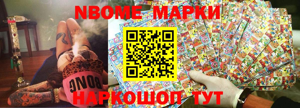 Марки N-bome 1500мкг  Вход с VPN  Всеволожск 